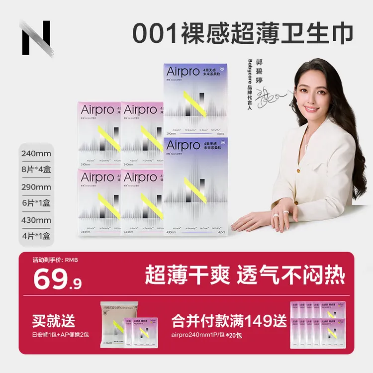 【超薄超柔卫生巾】小N日夜组合Airpro超薄透气卫生巾日夜用无感ZB