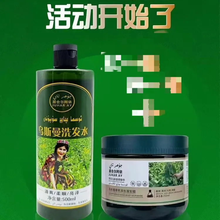 【juharay280ML】乌斯曼洗发水