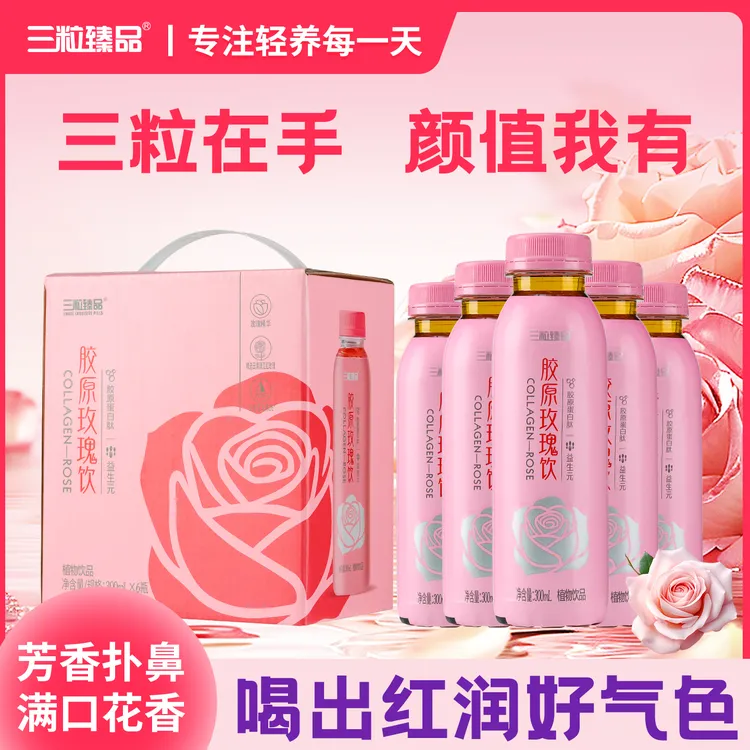 胶原蛋白玫瑰饮品添加益生元配料干净植物饮料玫瑰花口服液