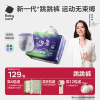 【商城】Babycare儿童跳跳裤纸尿裤超薄透气拉拉裤试用装婴幼儿