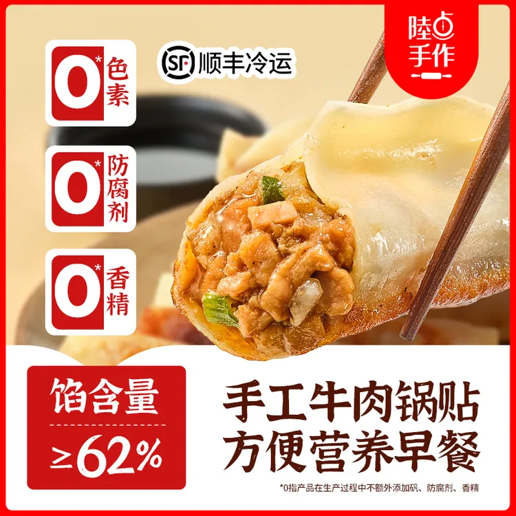 陸點膳食牛肉手作速食大锅贴特色煎饺蒸饺学生营养速食早餐半成品