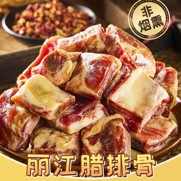正宗丽江腊排骨500克高品质云南土猪肉云南风干腊肉腊猪脚腊排骨