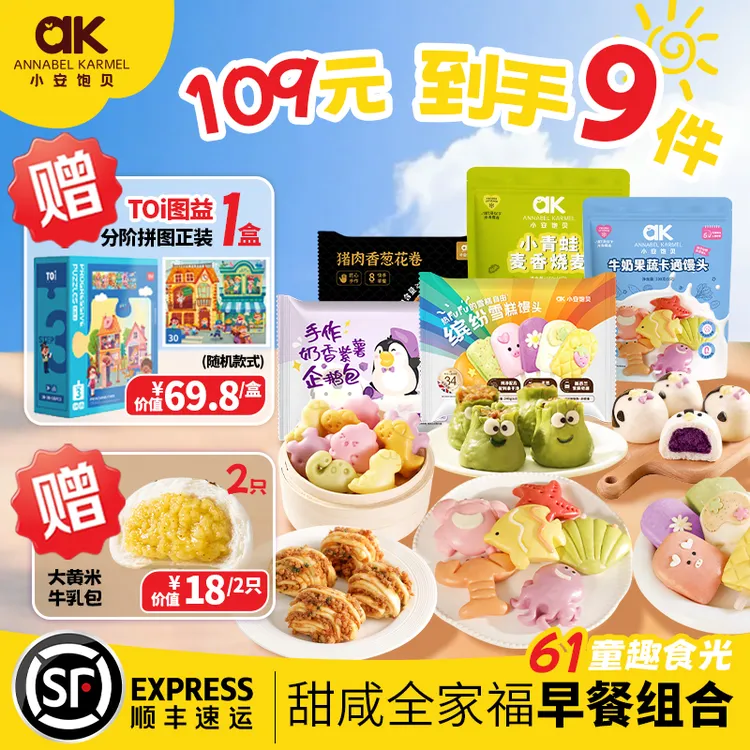 【618童趣食光套餐】小安饱贝儿童果蔬馒头宝宝早餐拼图零食婴儿商品图