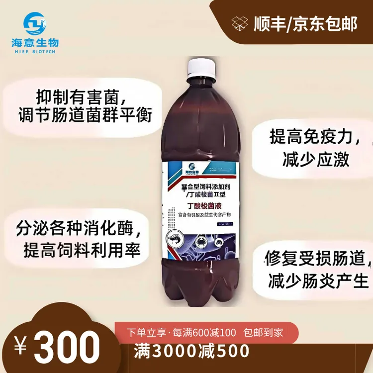 【海意专属】水产养殖、畜禽养殖丁酸梭菌液，虾蟹鱼鸡鸭鹅丁酸梭菌液
