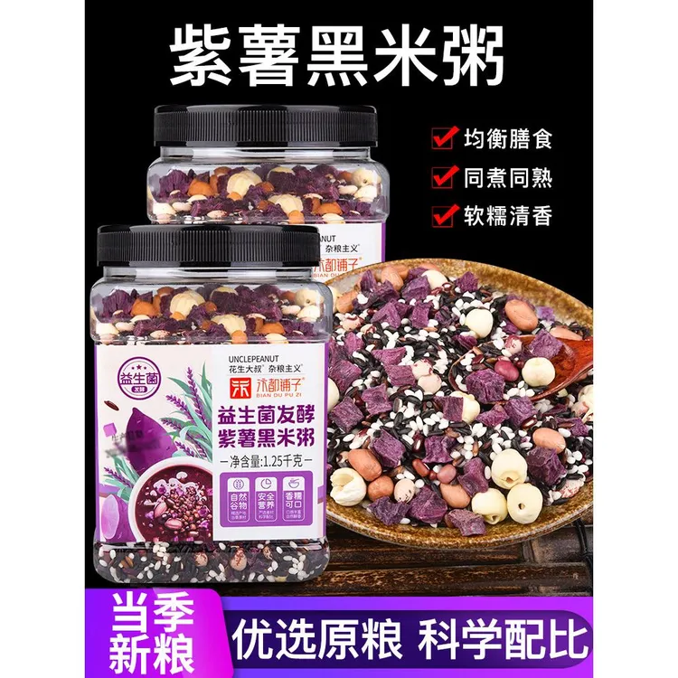 汴都铺子益生菌紫薯黑米粥五谷杂粮组合粗粮八宝粥米月子孕妇营养