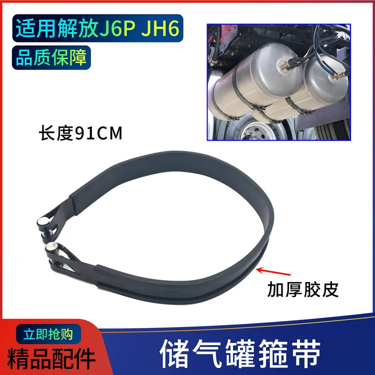 适用解放J6P JH6 车储气筒带带胶带螺丝箍带气瓶铁捆带汽车配件