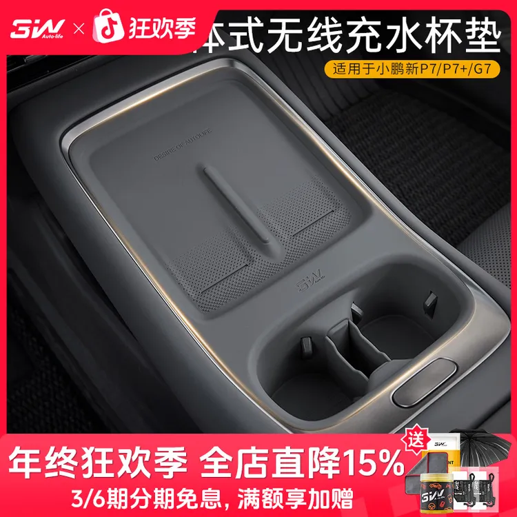 3W适用小鹏P7 P7+ G7中控无线充垫水杯垫硅胶防滑垫内饰车载防护