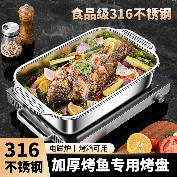 316不锈钢烤鱼盘长方形家用不粘食品级加厚电磁炉烤鱼专用烤盘子