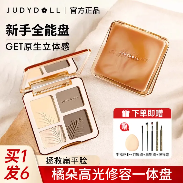 【拍1发6】Judydoll橘朵修容高光一体盘哑光提亮阴影鼻影眼影盘新手