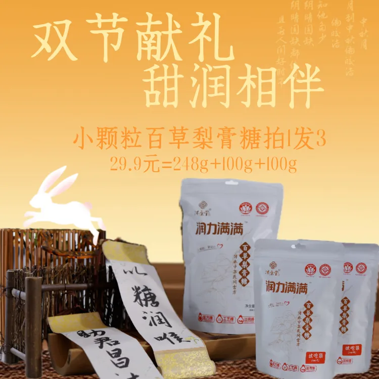 正宗夏日清凉拍1发3手工百草梨膏糖小颗粒248g润喉护清凉薄荷味