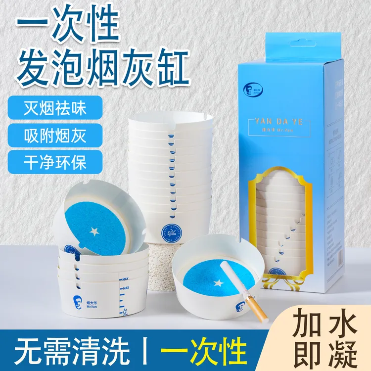 【免洗】一次性烟灰缸自带灭烟沙防飞灰防烟味家用办公室招待客人