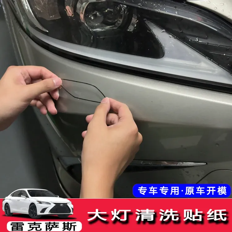 雷克萨斯大灯喷水前杠清洗贴纸装饰改了三眼大灯可用原厂开模1比1