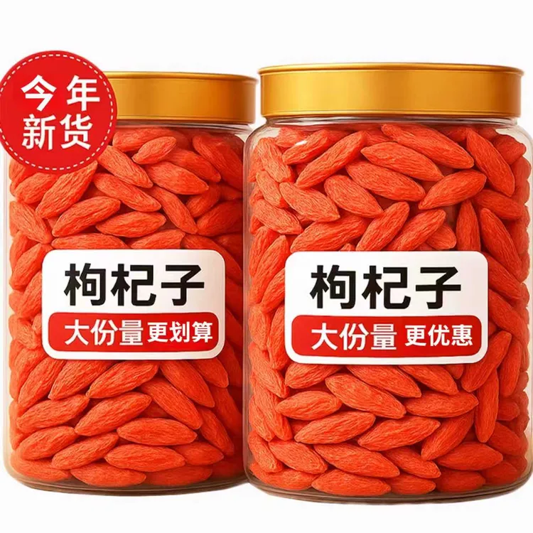 【新店特惠】宁夏头茬大颗粒红枸杞免洗可干吃泡茶泡酒好选择好品质