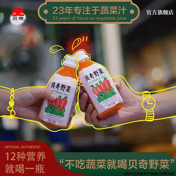 贝奇野菜汁复合胡萝卜汁零香精防腐剂夏日特饮330ml*15瓶