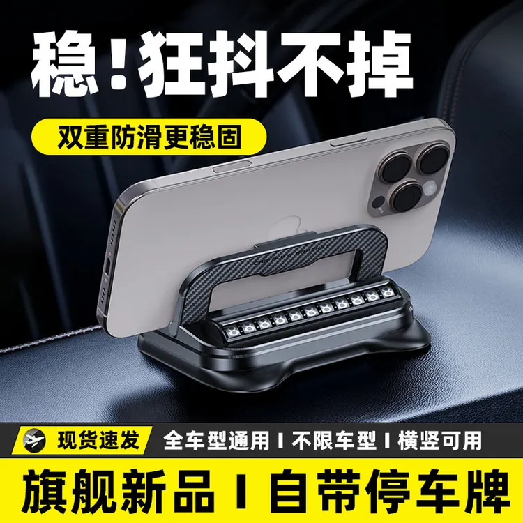 车载手机支架号码牌二合一可旋转稳固小巧防抖多功能通用导航支架