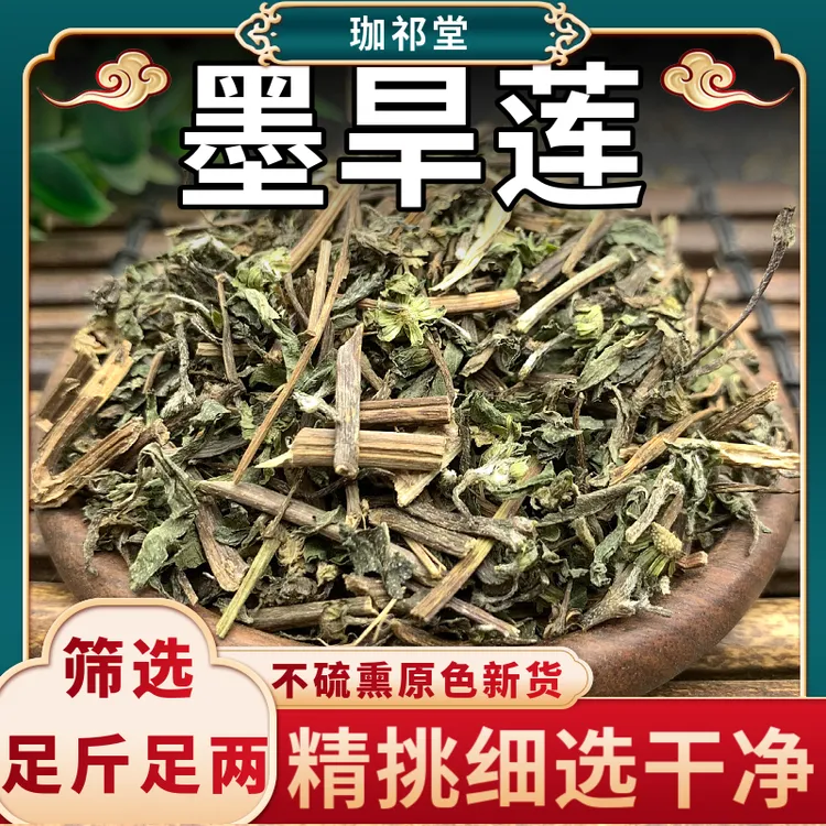 旱莲草中药材墨旱莲草新鲜干货旱连草另售墨旱莲粉女贞子何首乌