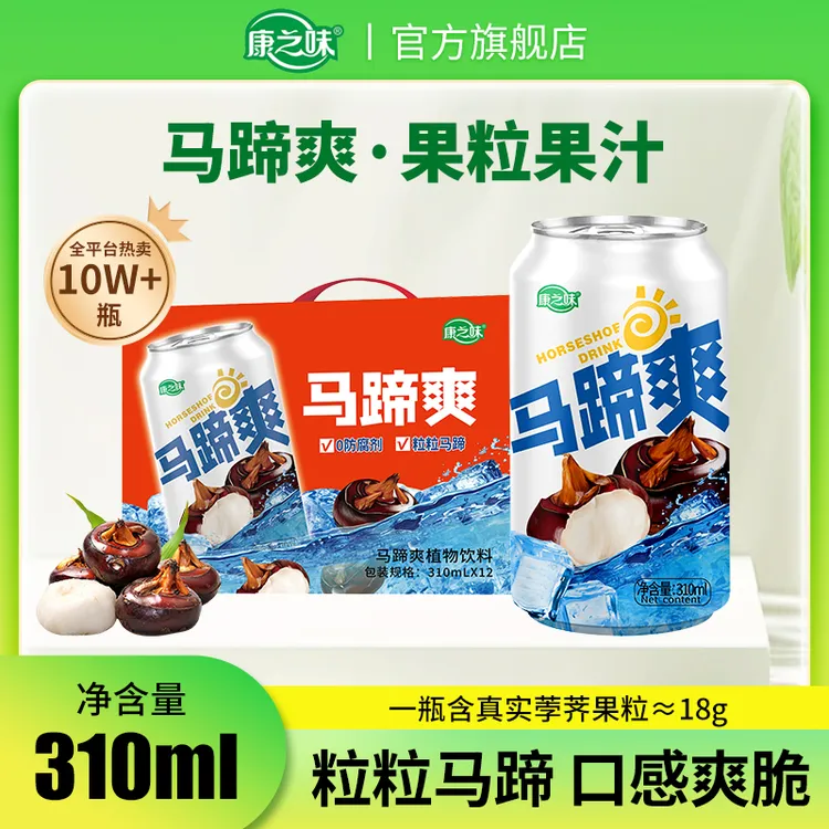 康之味马蹄爽植物饮料310ml*12瓶/箱0脂添加真实荸荠果肉果味饮料