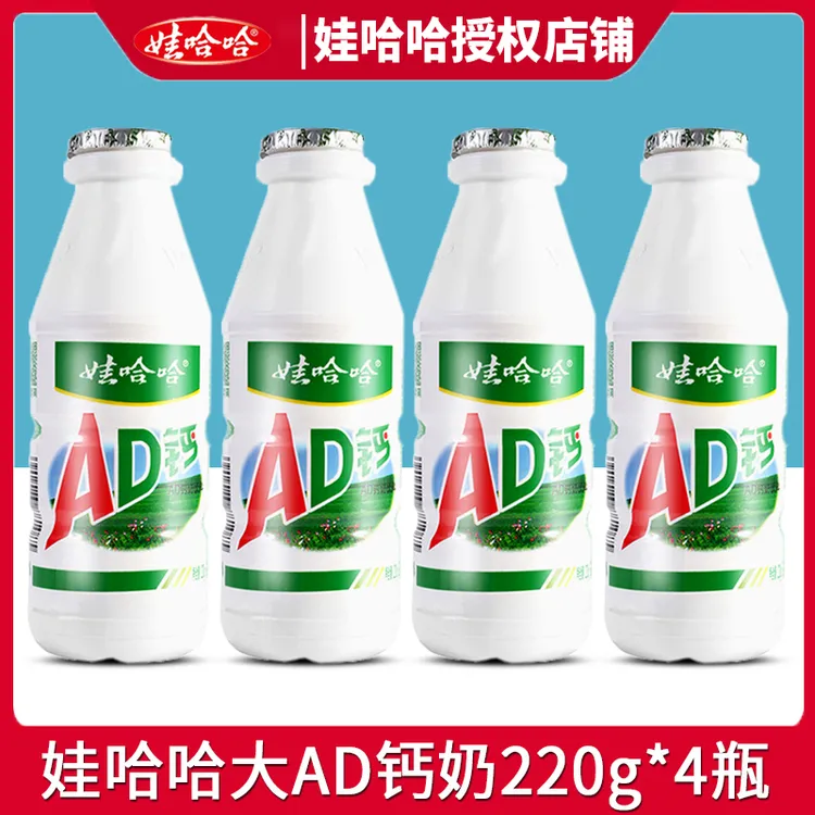 娃哈哈AD钙奶220g*4瓶批发特价早餐酸奶饮料儿童童年饮料