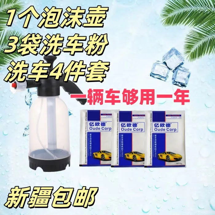 泡沫喷壶浓缩洗车精去污上光洗车泡沫洗车液经济实惠