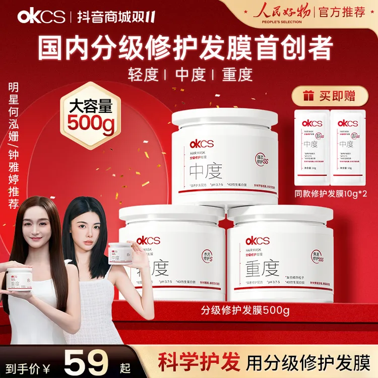 OKCS分级修护发膜4D仿生蛋白锁护理干枯毛躁顺滑护发素推荐护发