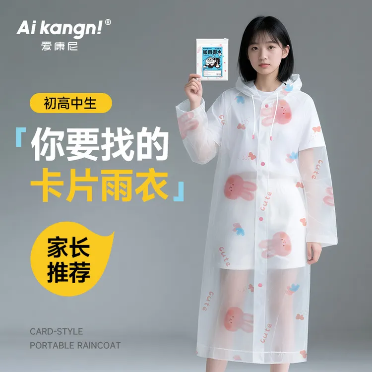 雨衣卡片式全身女男防暴雨加长加厚外穿成人骑行户外雨披学生专用