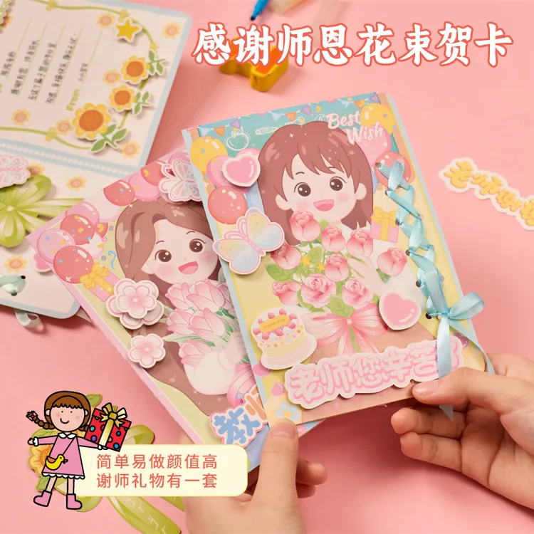 2025教师节感谢师恩花束贺卡学生手工明信片制作走心创意礼物
