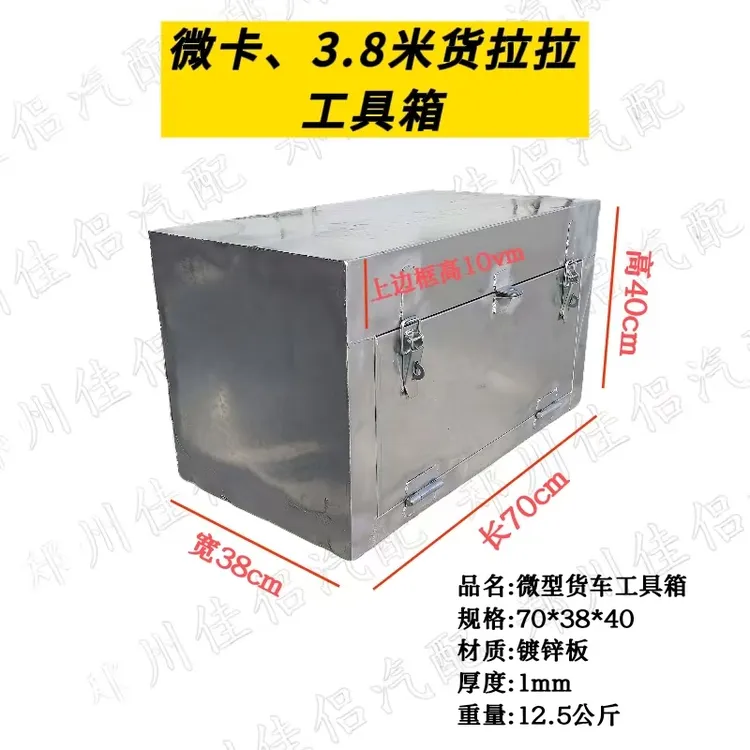 微型货车工具箱镀锌板工具箱货拉拉微卡可焊接工具箱不锈钢