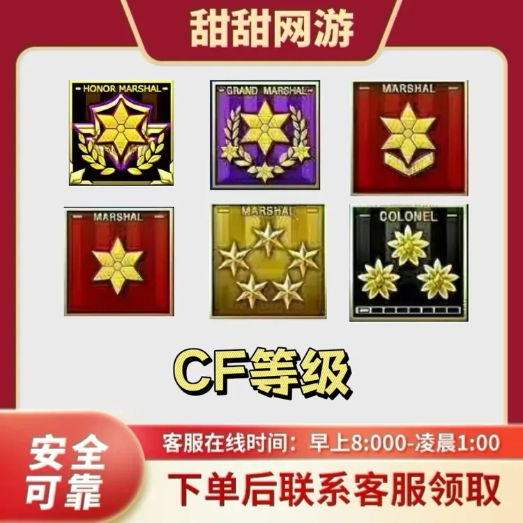 CF穿越火线等级少尉少校元帅大校荣誉元帅100级经验徽章觉醒精英