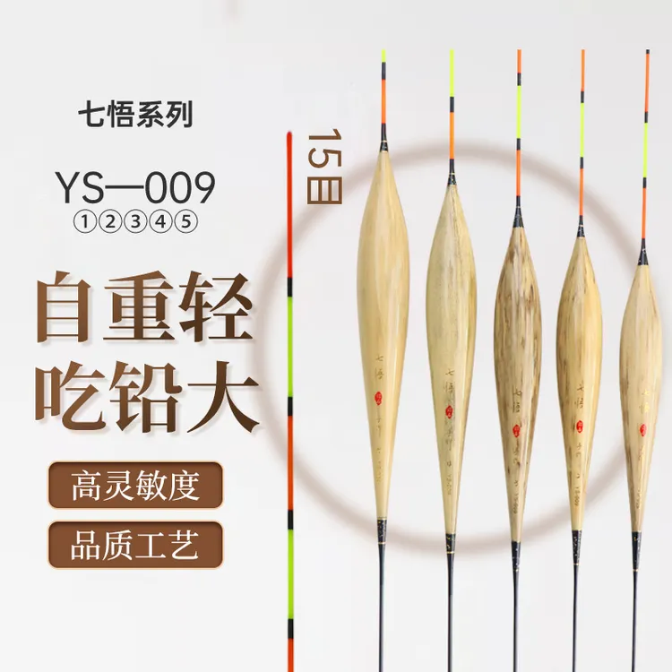 七悟YS-009野钓综合浮漂钓鱼人野钓用品必备浮漂 鱼竿 垂钓