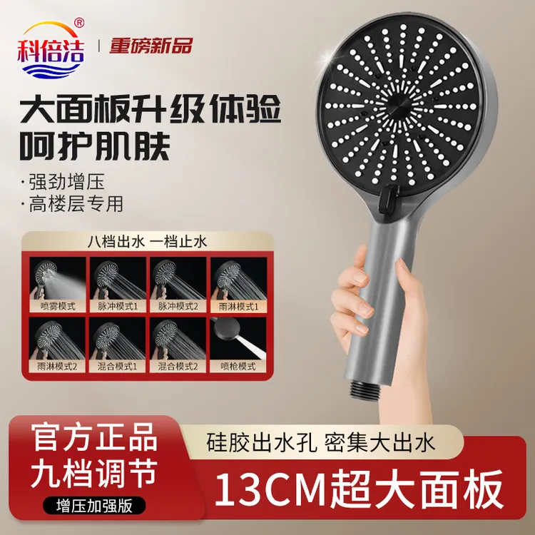 科倍洁大出水强劲增压花洒喷头九档喷枪浴室超强加压洗澡淋浴花洒