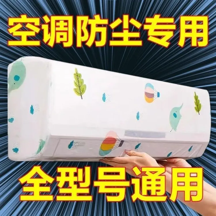 空调防尘罩壁挂式全包通用可水洗保护卧室挂机空调罩防潮防尘套