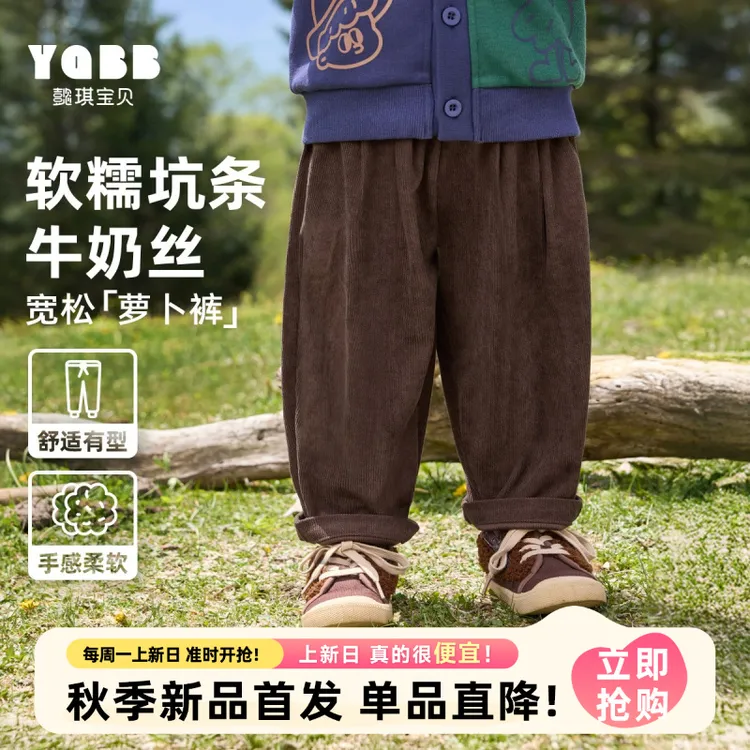 【懿琪宝贝】2025秋季新品儿童秋季百搭长裤柔软舒适宽松萝卜裤