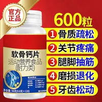 北京同仁堂氨糖软骨素钙片缓解抽筋改善骨质疏松中老年护关节补钙