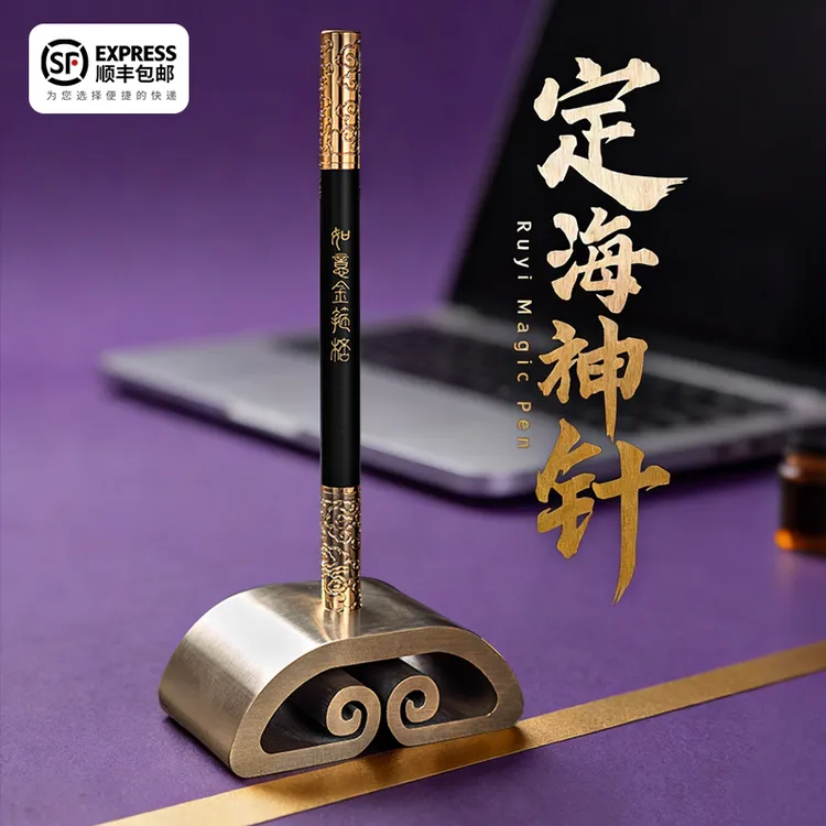 原创设计定海神针文创签字笔 企业定制 生日礼物 纪念品伴手礼