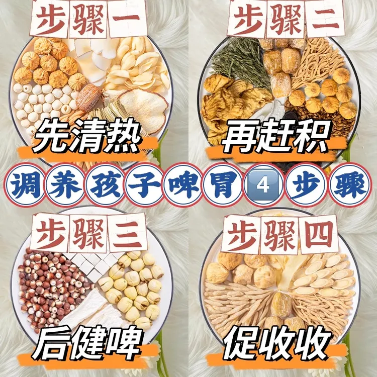 太子参麦冬儿童成长四神汤灯芯草清心汤调理鸡内金脾胃汤炖汤料包