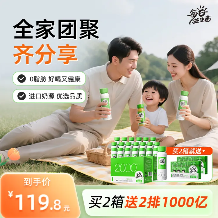【全家齐分享】好益多2000亿每日益生菌健康营养聚餐健康饮品DB