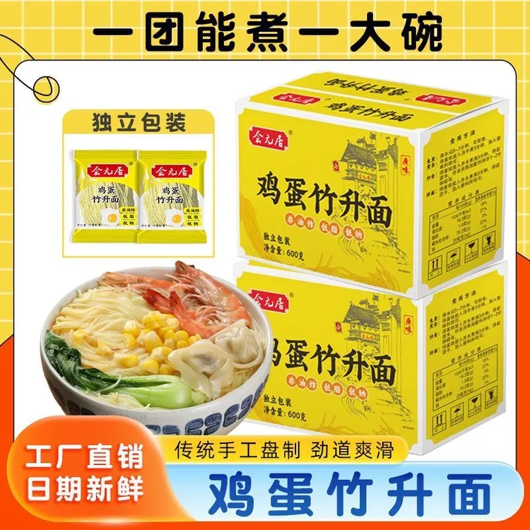 【拍1发10包】鸡蛋竹升面独立包装云吞面手工细面竹节面早餐速食