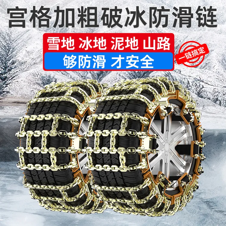 加大加宽9宫格汽车防滑链通用型suv轿车越野车雪地轮胎链子不伤胎