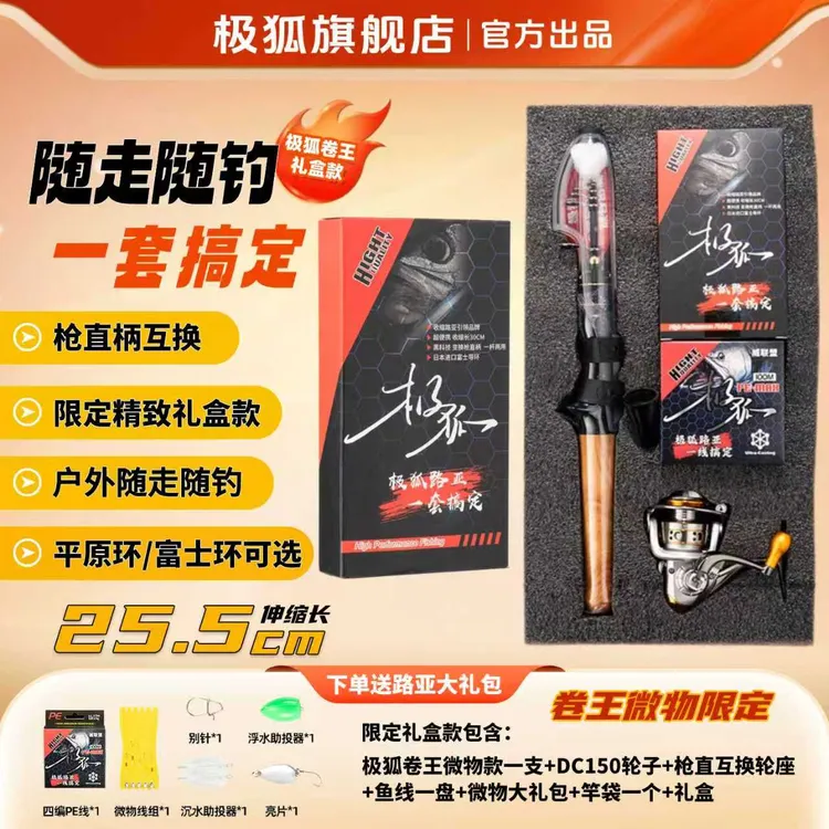 【限定礼盒款】极狐卷王伸缩路亚套装实木款<枪直互换>微物路滑竿
