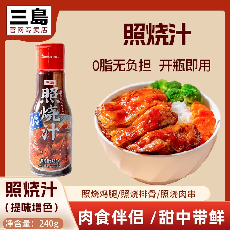 三岛 0脂照烧汁牛肉汁日式烧鸟酱汁鳗鱼饭照烧鸡排拌饭酱调味酱