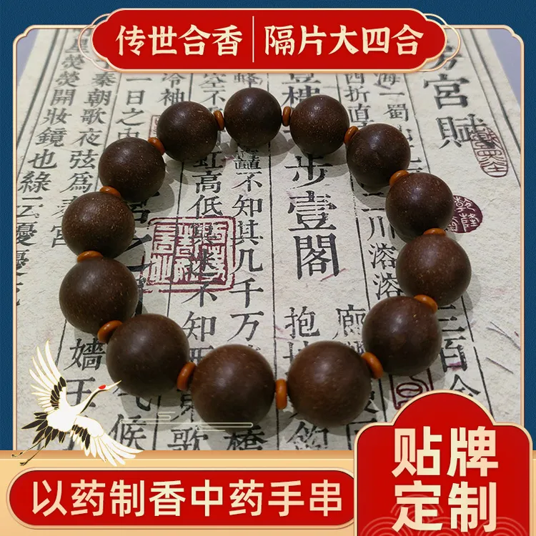 天然古法中药合香珠大四合手串传统手工制作药香持久文玩佛珠手串