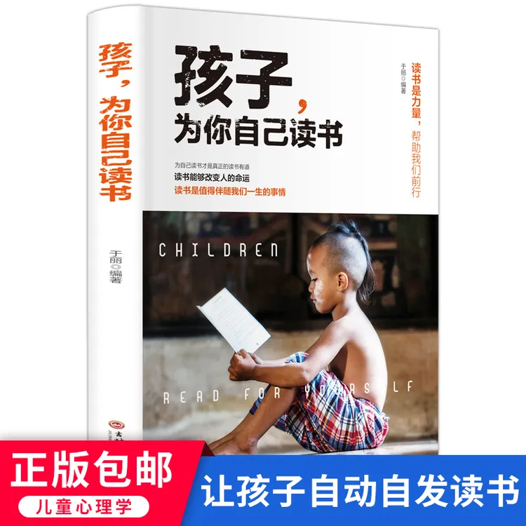孩子为你自己读书+等你在清华北大超级学习力快速阅读训练法A