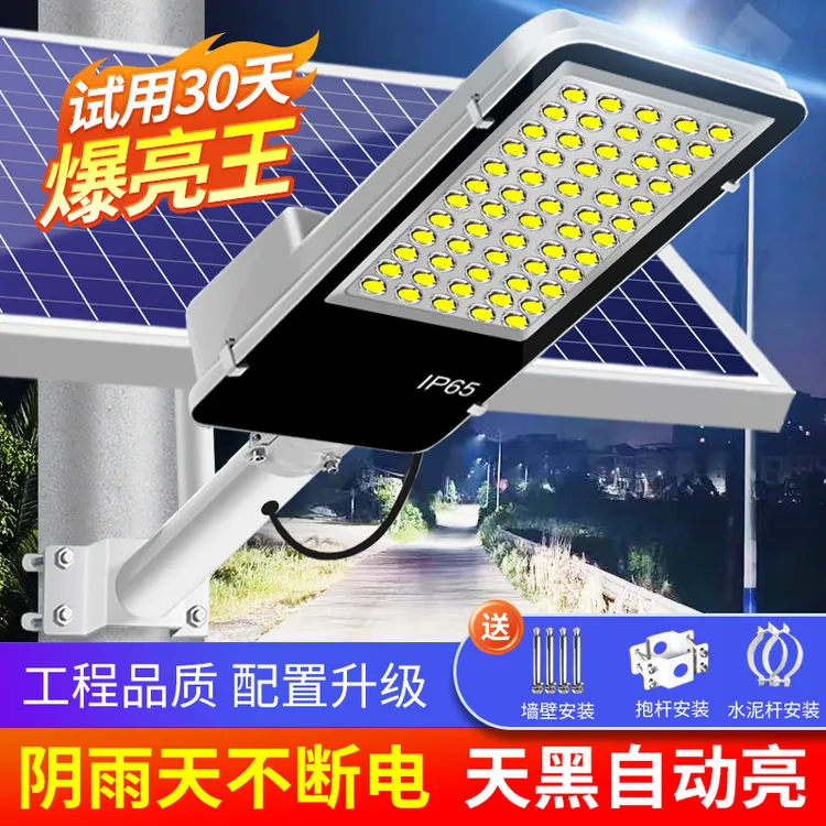 太阳能户外灯家用庭院灯乡村道路灯户外太阳能灯全自动太阳能灯