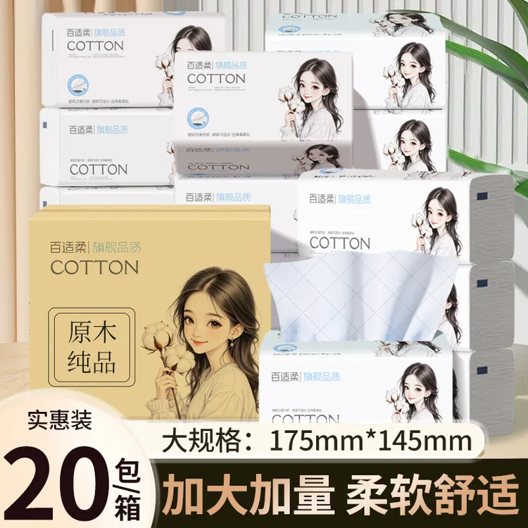 百适柔原生木浆家用柔软舒适面巾抽纸20包整箱jy