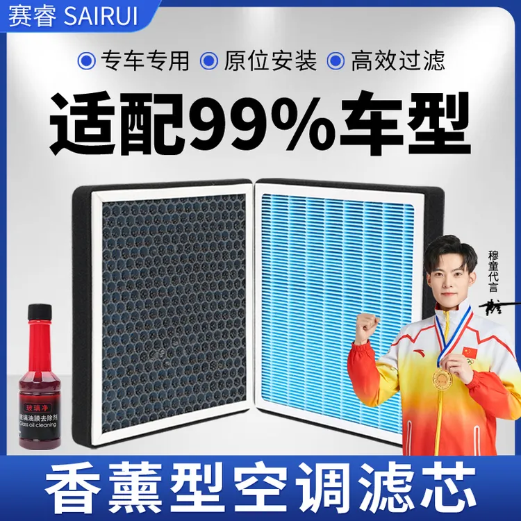 赛睿香薰空调滤芯活性炭N95防雾霾除甲醛过滤PM2.5空气滤清器格网