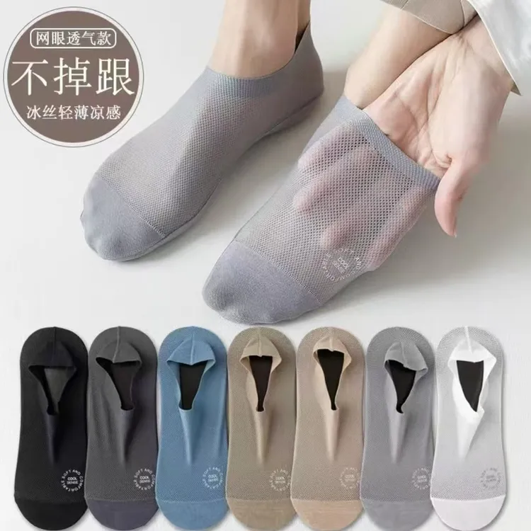 隐形男士夏季度假冰丝透气薄款防滑不掉跟吸汗除臭袜子