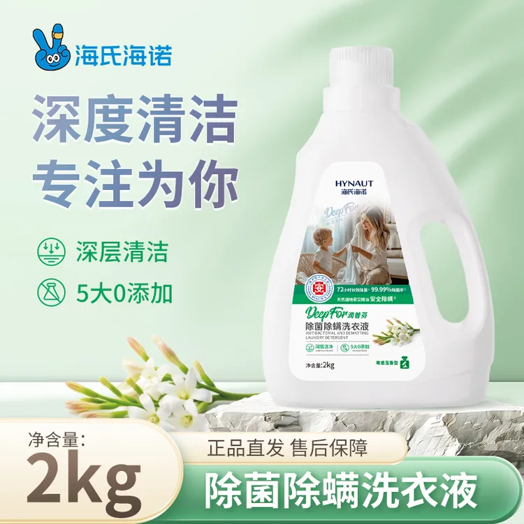 英诺威海氏海诺洗衣液香氛植物去污持久留香家庭装温和柔顺清洗
