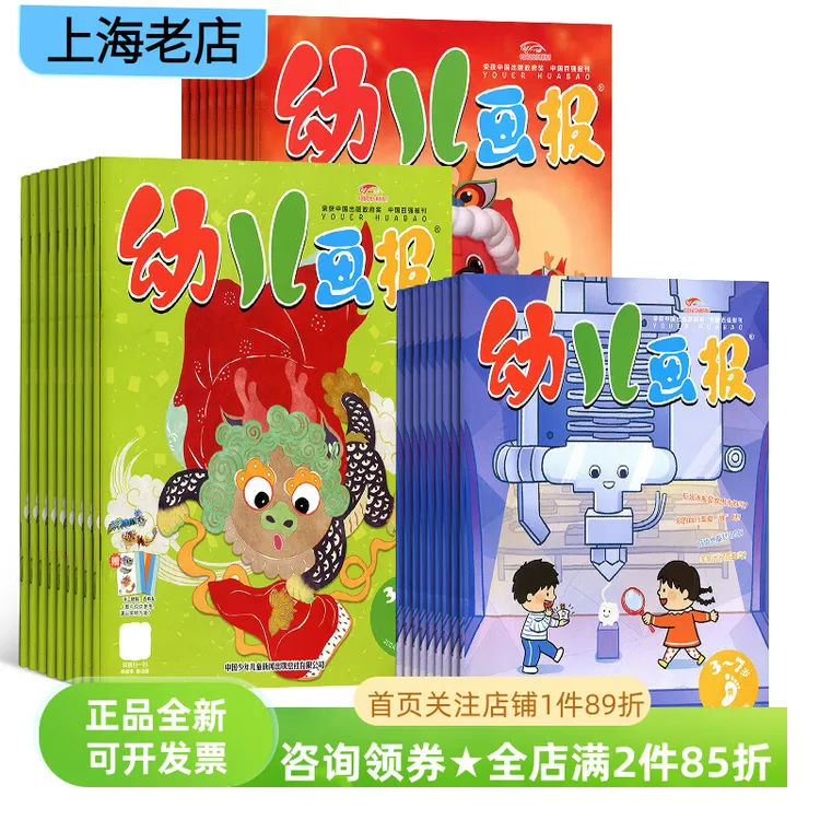 幼儿画报杂志2026年期刊订阅3-7岁亲子共读绘本育儿早教启蒙图书