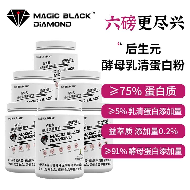 魔法黑钻后生元酵母乳清蛋白粉运动蛋白质粉4000亿/瓶益生菌添加