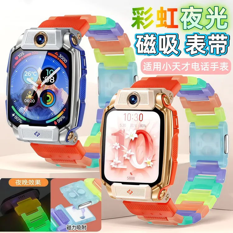 适用小天才电话手表Z11/Z10/Z9/少年版D3新磁吸闪扣夜光表带D2